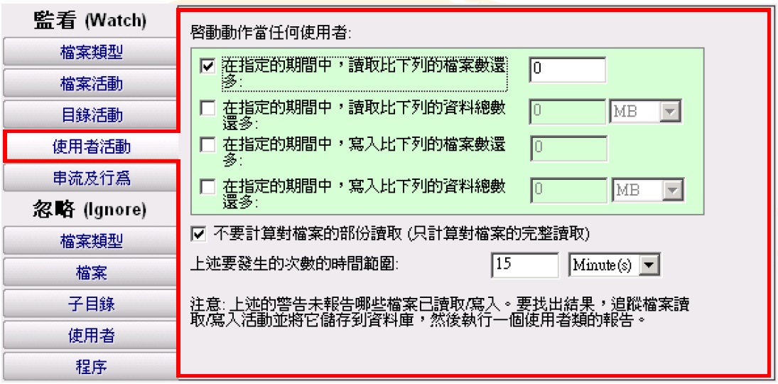 檔案監察系統