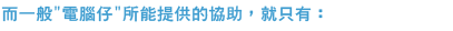 電話錄音系統 網頁搜尋器優化SEO及 Facebook專頁computer repair maintenance computer network
